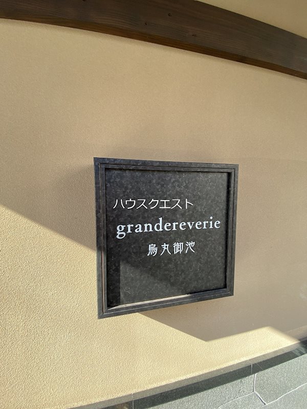 グランレブリー烏丸御池 その他