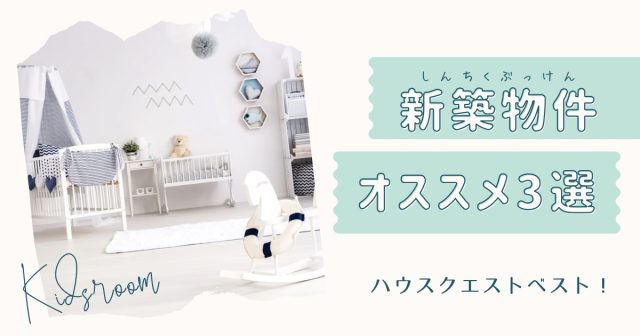 【京都】2023年新築物件特集！《1K・1LDK》