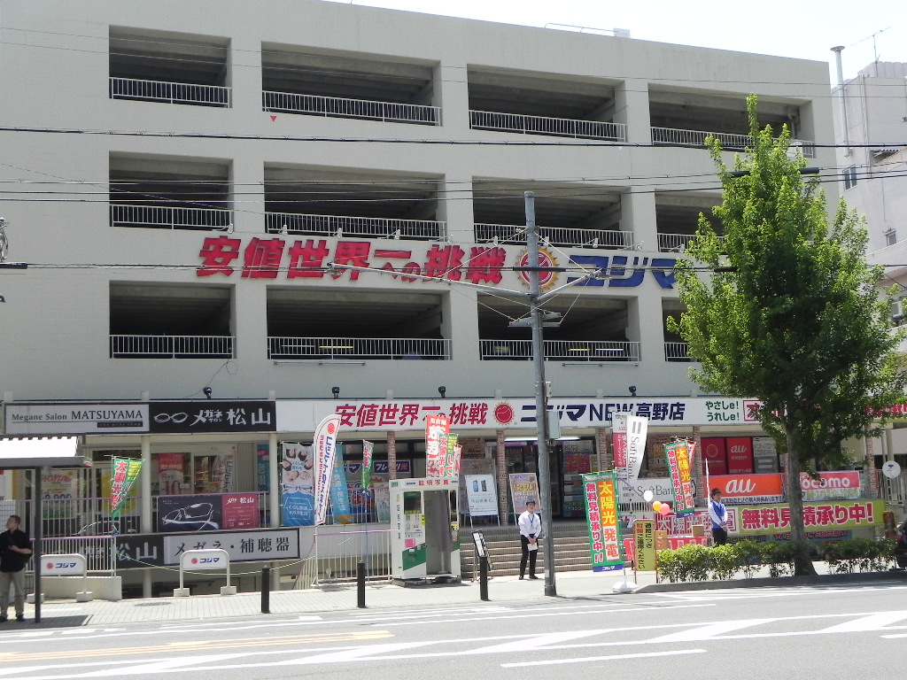 サンフローラ下鴨東 コジマ NEW 高野店