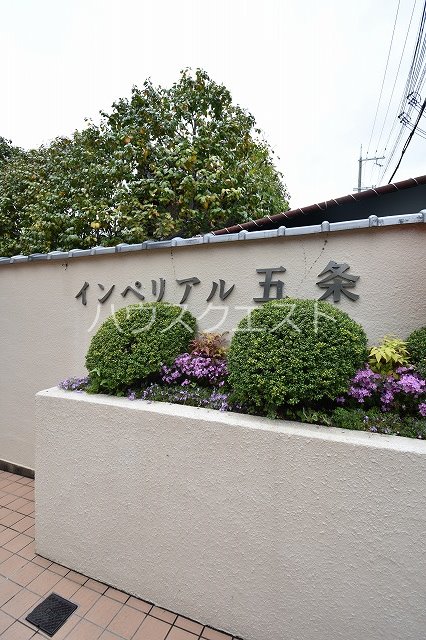 インペリアル五条 エントランス