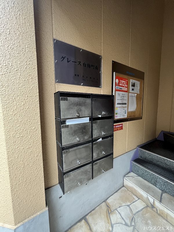 グレース白梅町南 その他共有部分