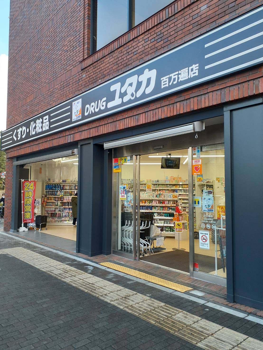 コスモハイツ百万遍 ﾄﾞﾗｯｸﾞﾕﾀｶ 百万遍店