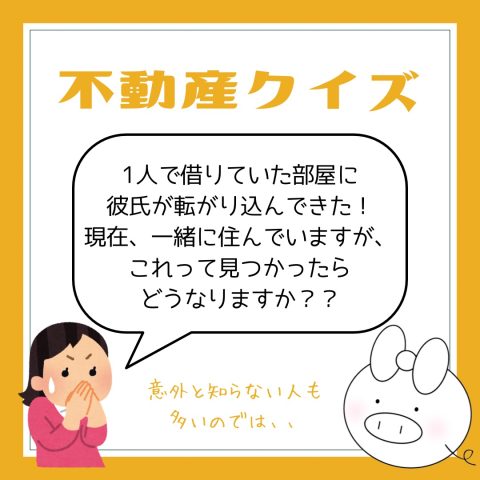 不動産クイズ！　　No.6