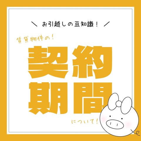 お引越しの豆知識！　　No.51