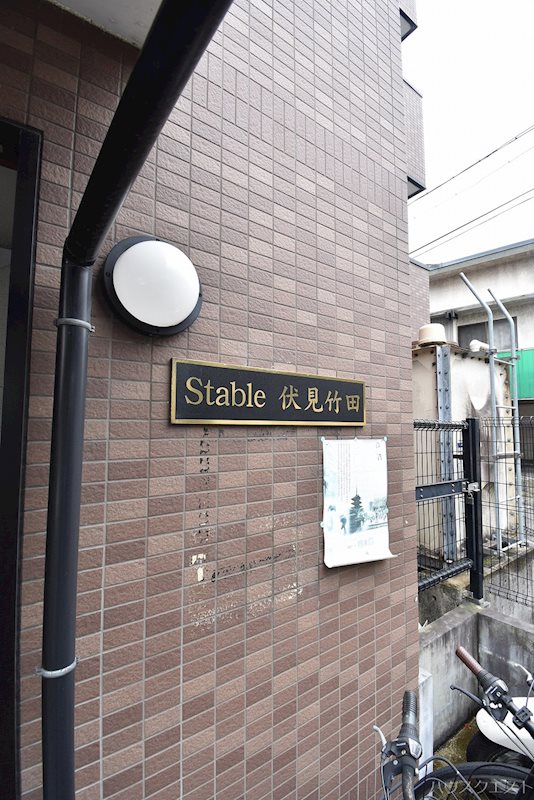 Stable伏見竹田 その他