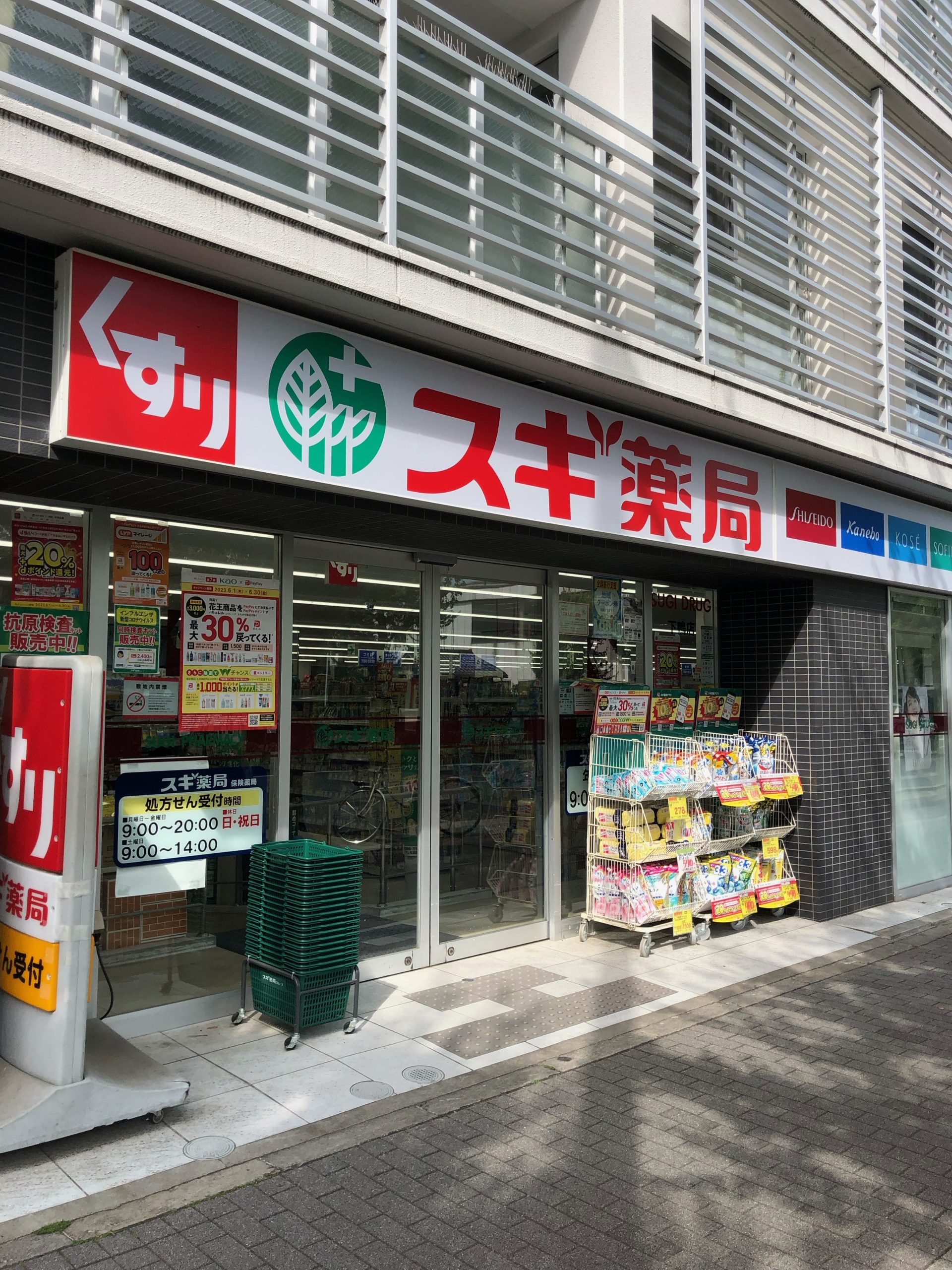 ルミエール松ヶ崎 ｽｷﾞ薬局 下鴨店