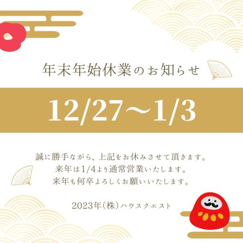 冬期休業のお知らせ（2024）