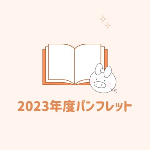 【同志社/立命館/京都大学】マンションパンフレット2023《無料プレゼント》