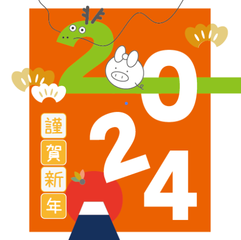 新年のご挨拶