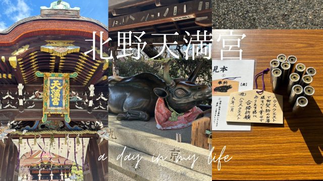 北野天満宮に行ってきました！