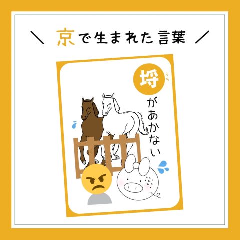 京都豆知識！　　No.2