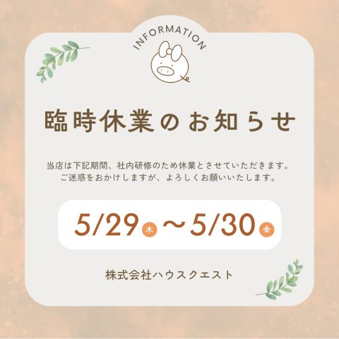 臨時休業のお知らせ