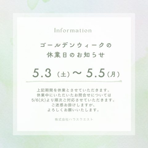 ゴールデンウィーク休業のお知らせ