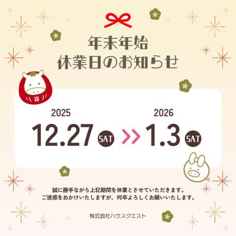冬期休業のお知らせ（2026）