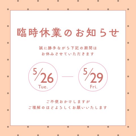 臨時休業のお知らせ