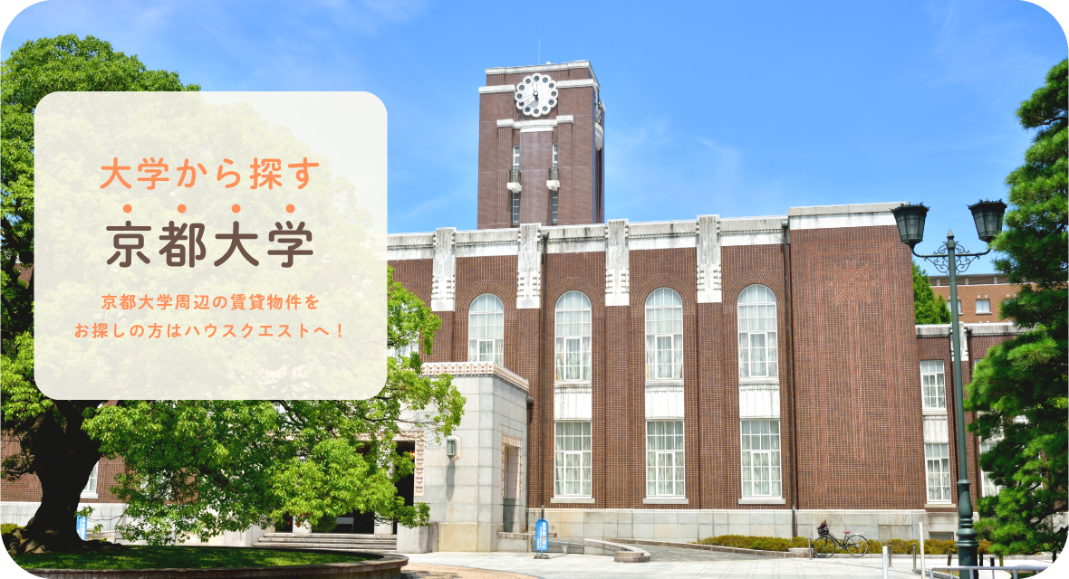 京都大学・背景