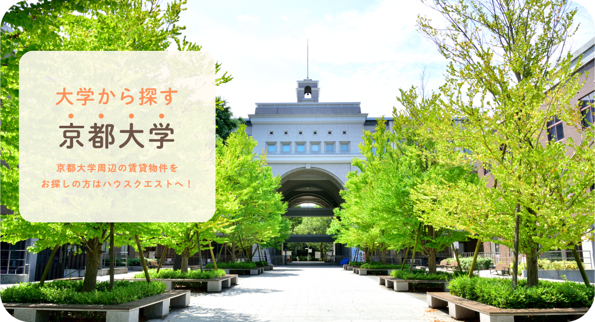 京都大学・背景
