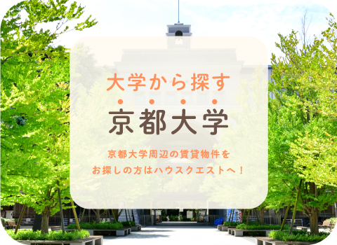 京都大学・背景