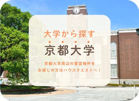 京都大学・背景