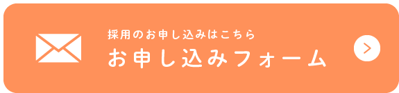 お申し込みフォーム