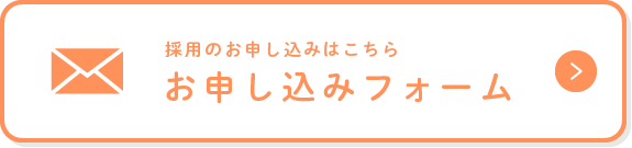 お申し込みフォーム